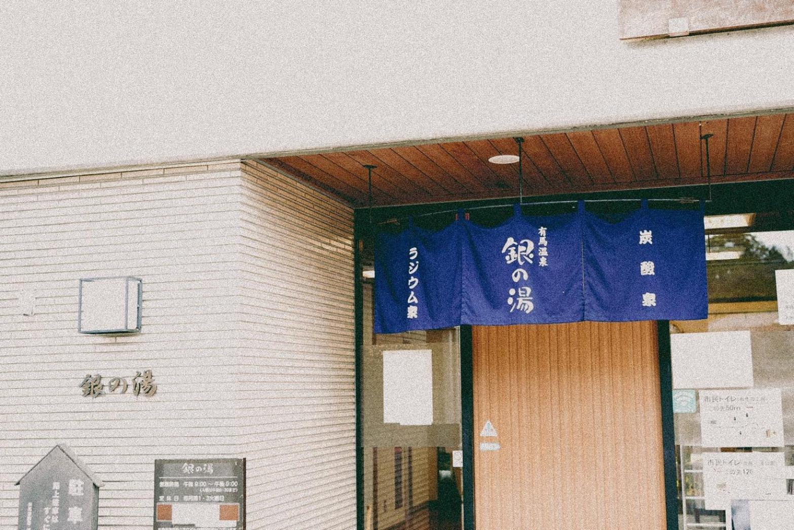 結びの小宿 縁 Kōbe Extérieur photo